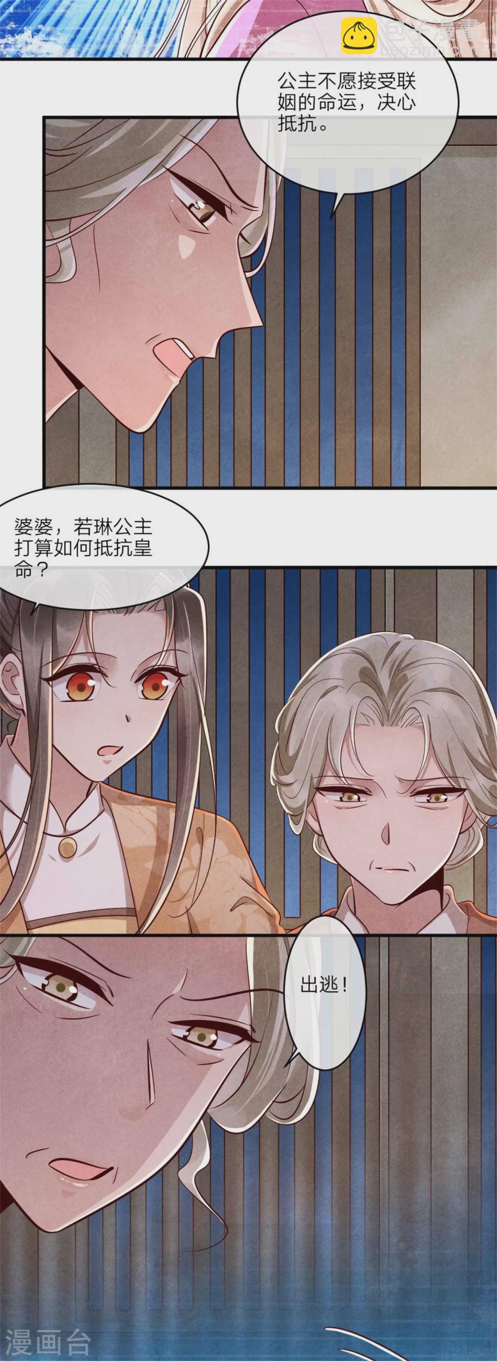 《纨绔王妃要爬墙》第110话 秘宝的线索 第8页