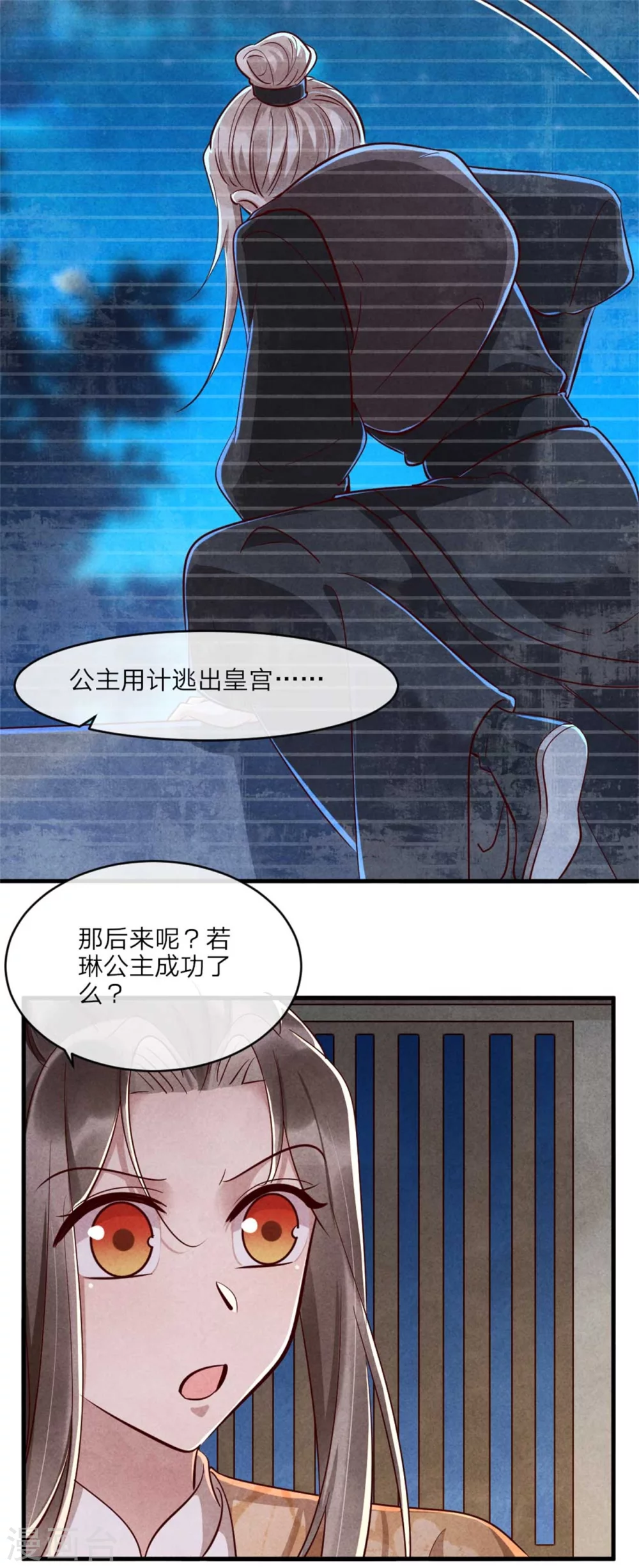 《纨绔王妃要爬墙》第110话 秘宝的线索 第9页