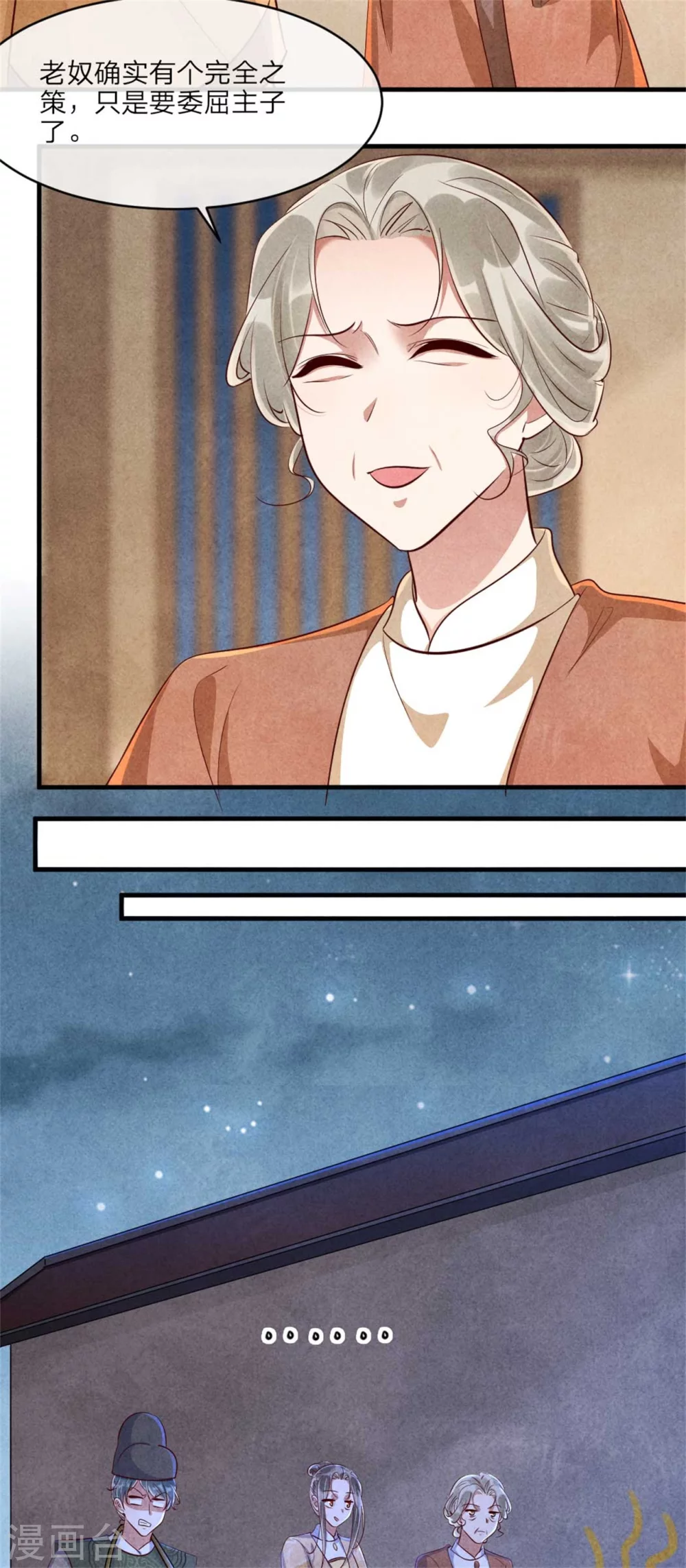 《纨绔王妃要爬墙》第111话 可耻的黑历史 第10页