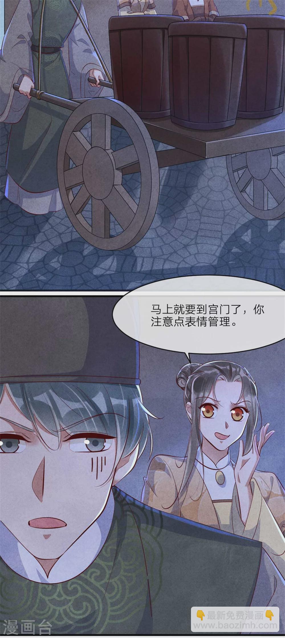 《纨绔王妃要爬墙》第111话 可耻的黑历史 第11页