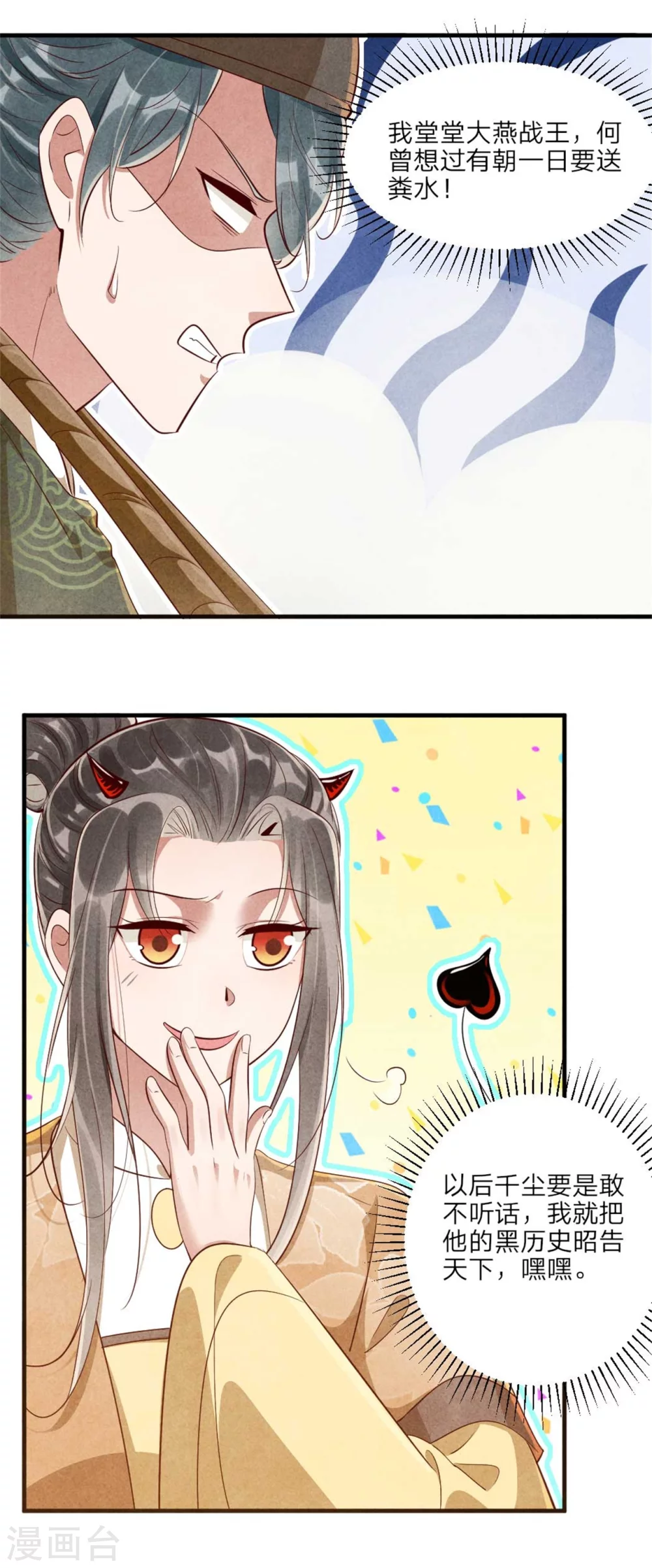 《纨绔王妃要爬墙》第111话 可耻的黑历史 第12页