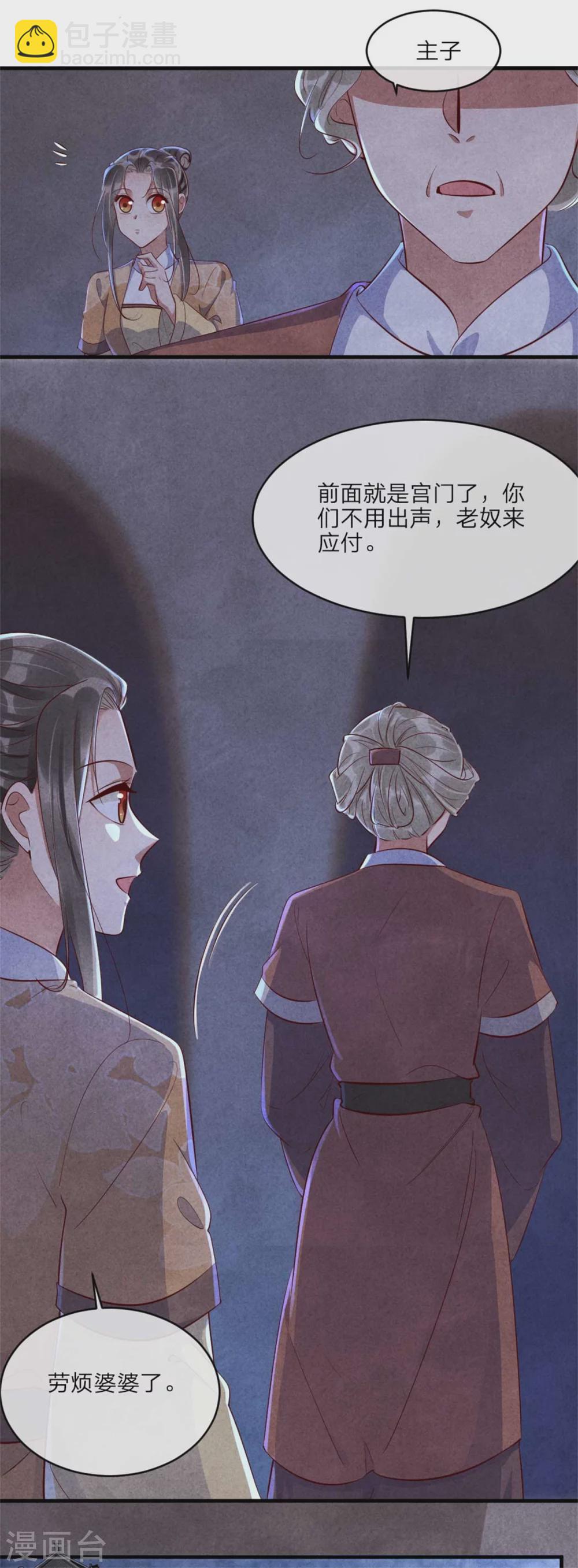 《纨绔王妃要爬墙》第111话 可耻的黑历史 第13页