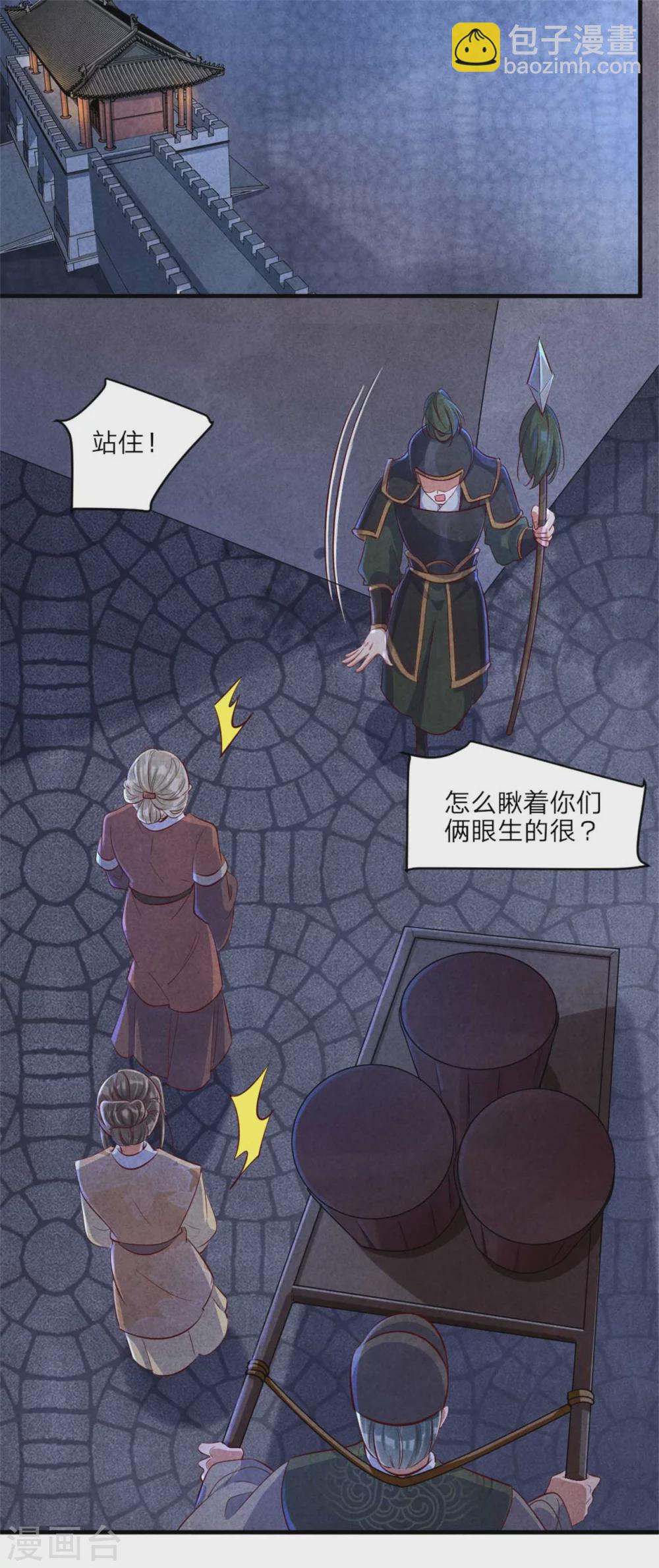 《纨绔王妃要爬墙》第111话 可耻的黑历史 第14页