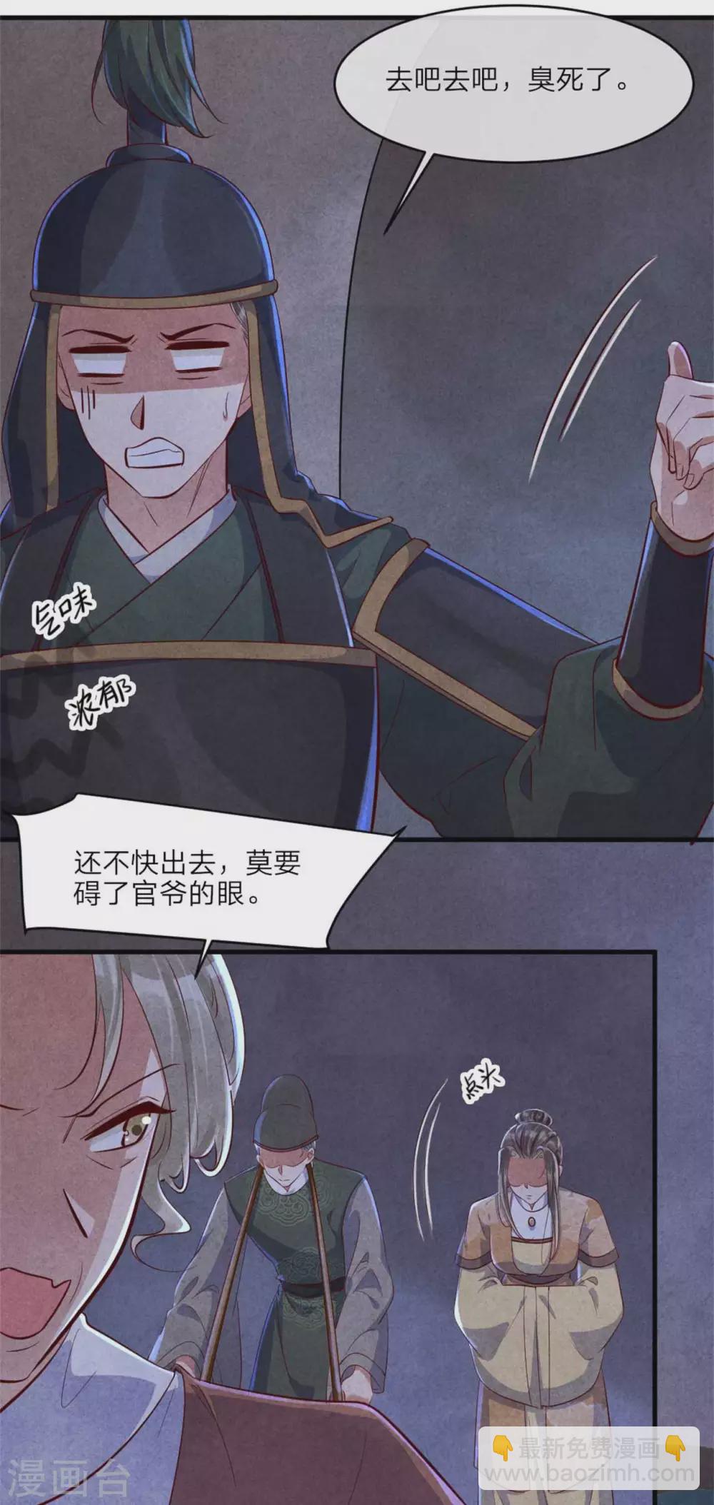 《纨绔王妃要爬墙》第111话 可耻的黑历史 第16页