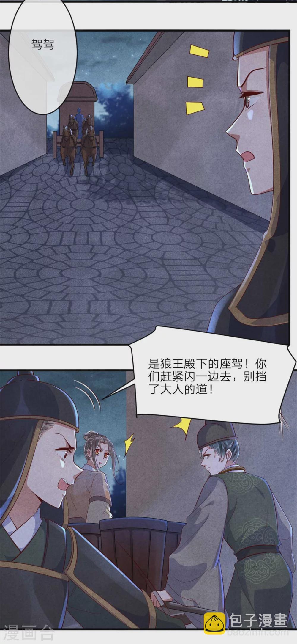 《纨绔王妃要爬墙》第111话 可耻的黑历史 第18页