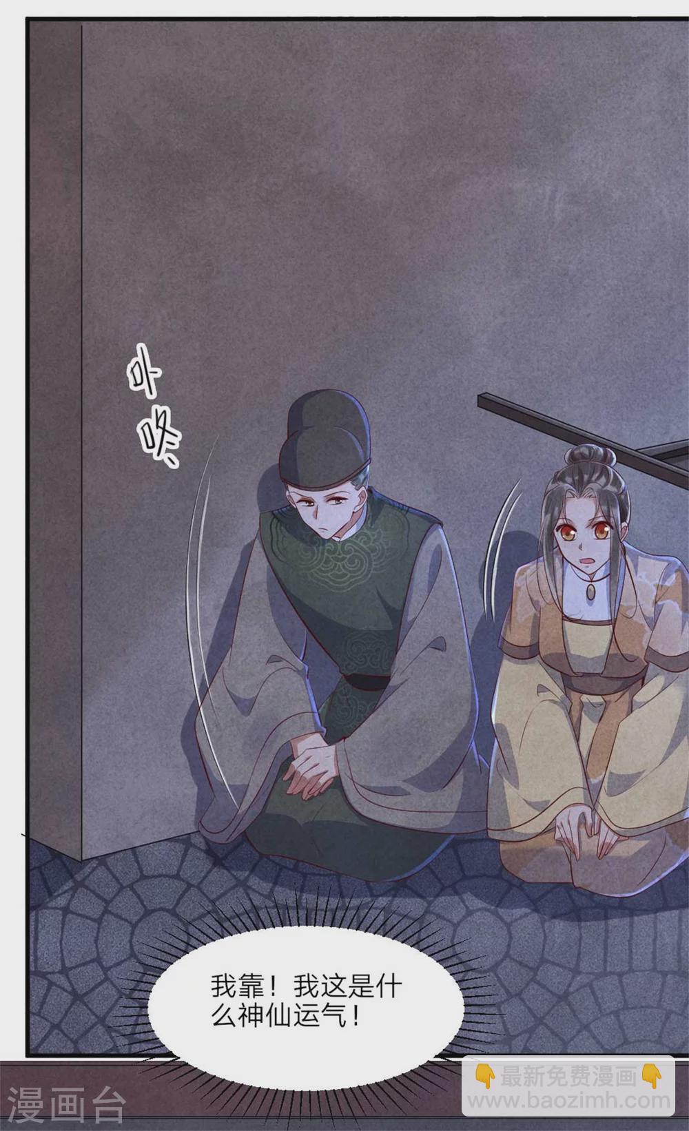 《纨绔王妃要爬墙》第111话 可耻的黑历史 第19页