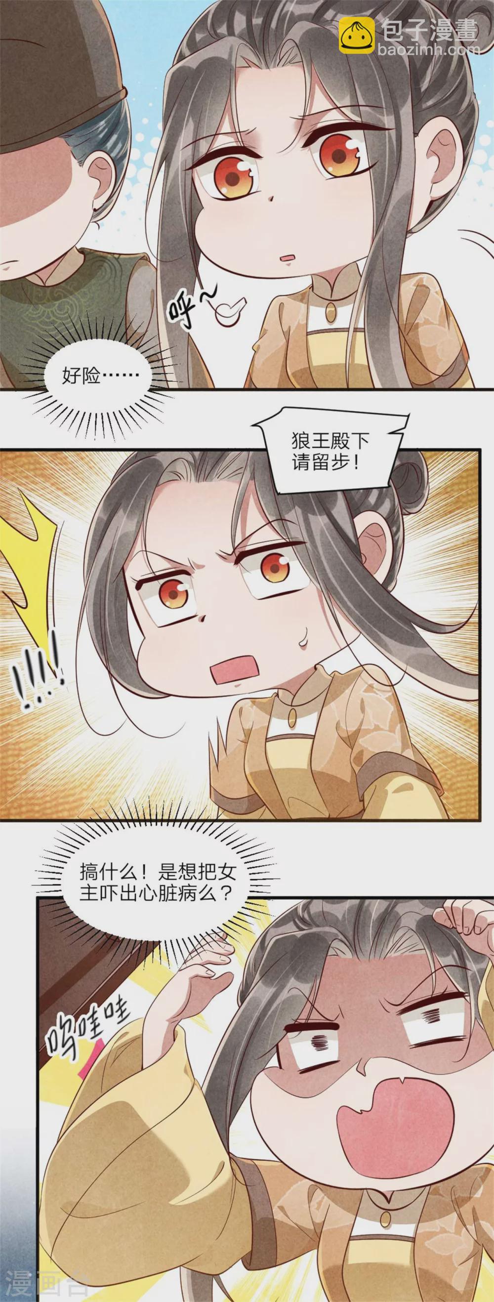 《纨绔王妃要爬墙》第111话 可耻的黑历史 第21页