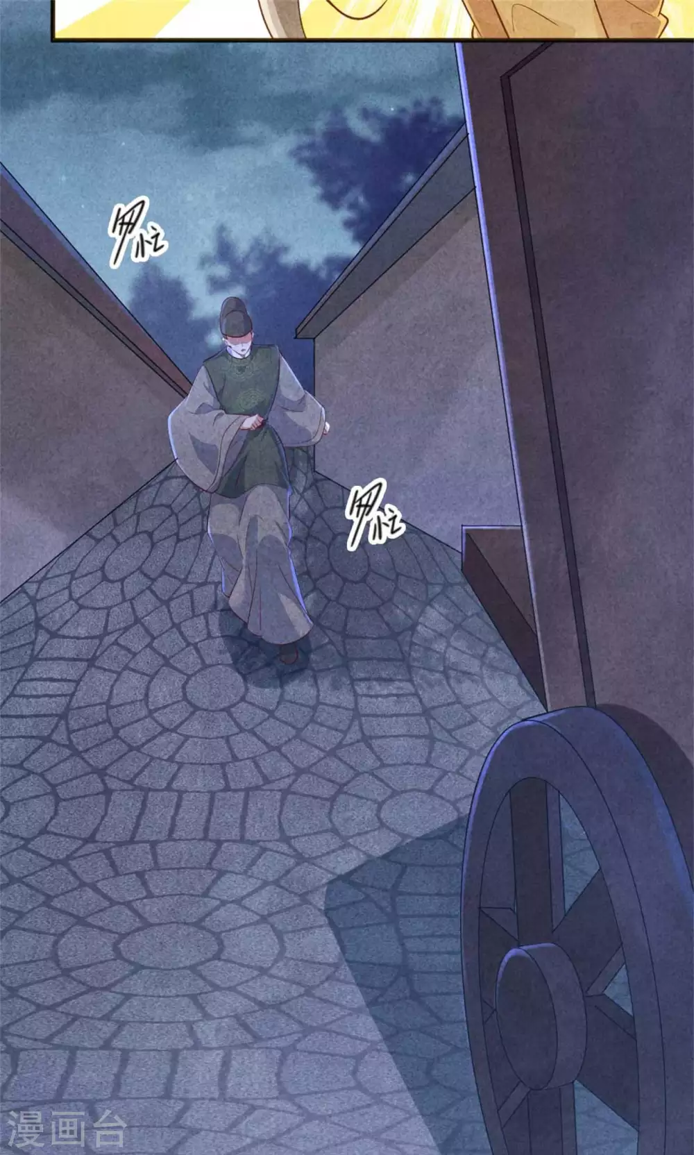 《纨绔王妃要爬墙》第111话 可耻的黑历史 第22页