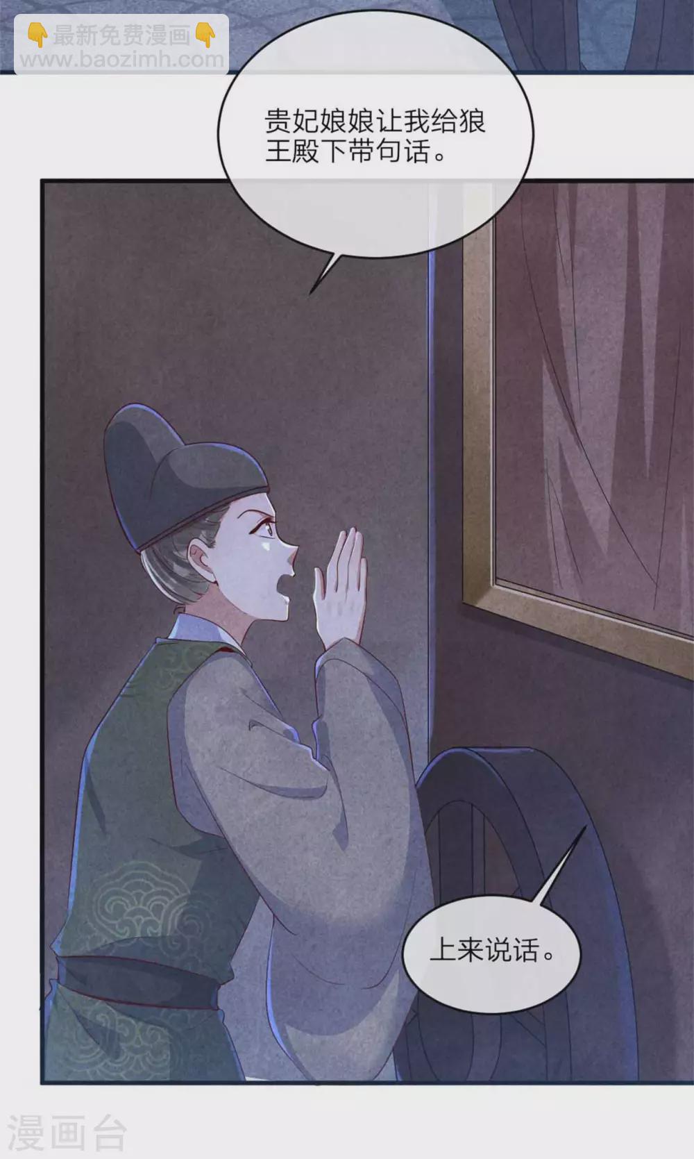 《纨绔王妃要爬墙》第111话 可耻的黑历史 第23页