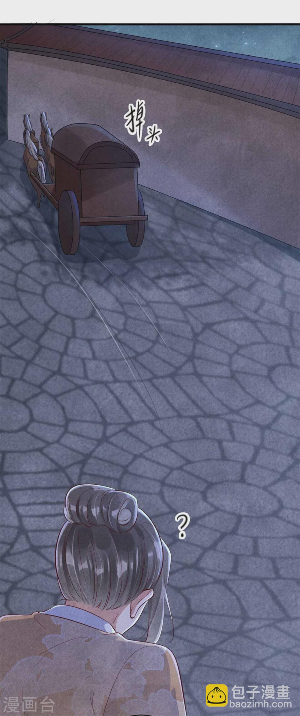 《纨绔王妃要爬墙》第111话 可耻的黑历史 第26页