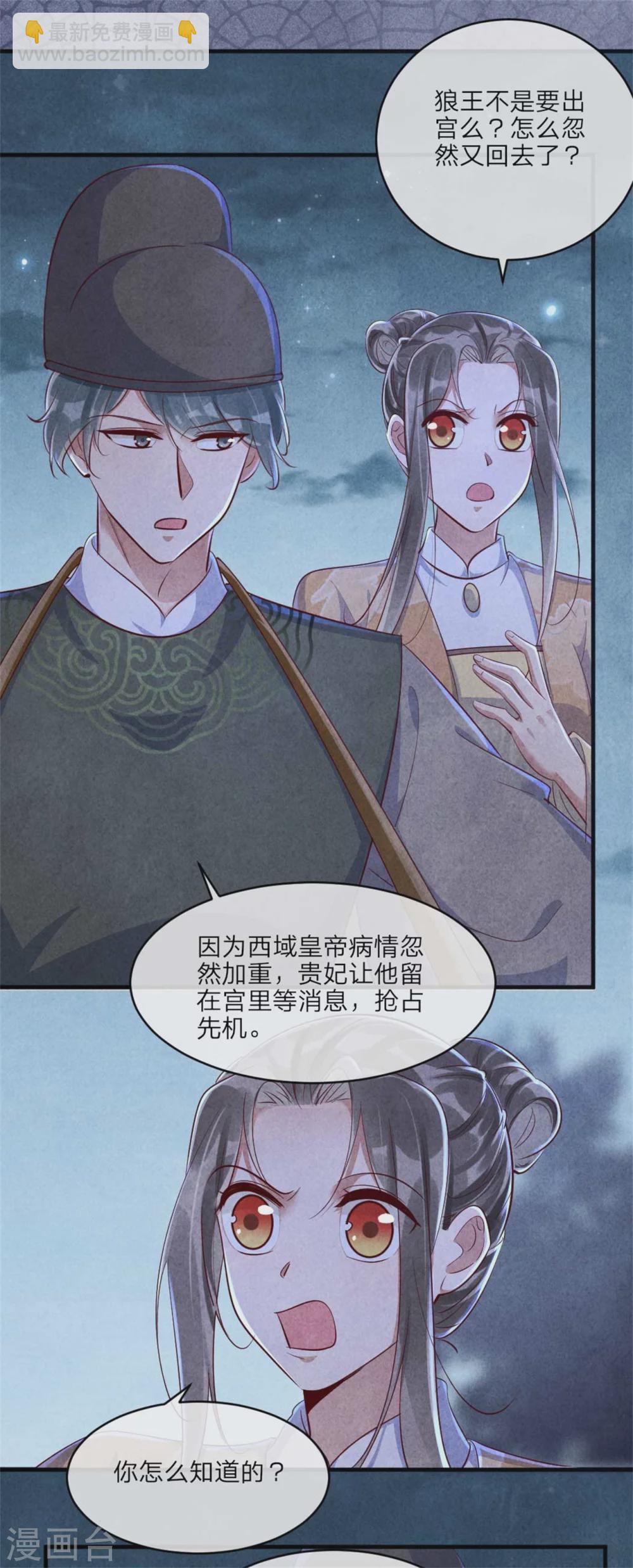 《纨绔王妃要爬墙》第111话 可耻的黑历史 第28页