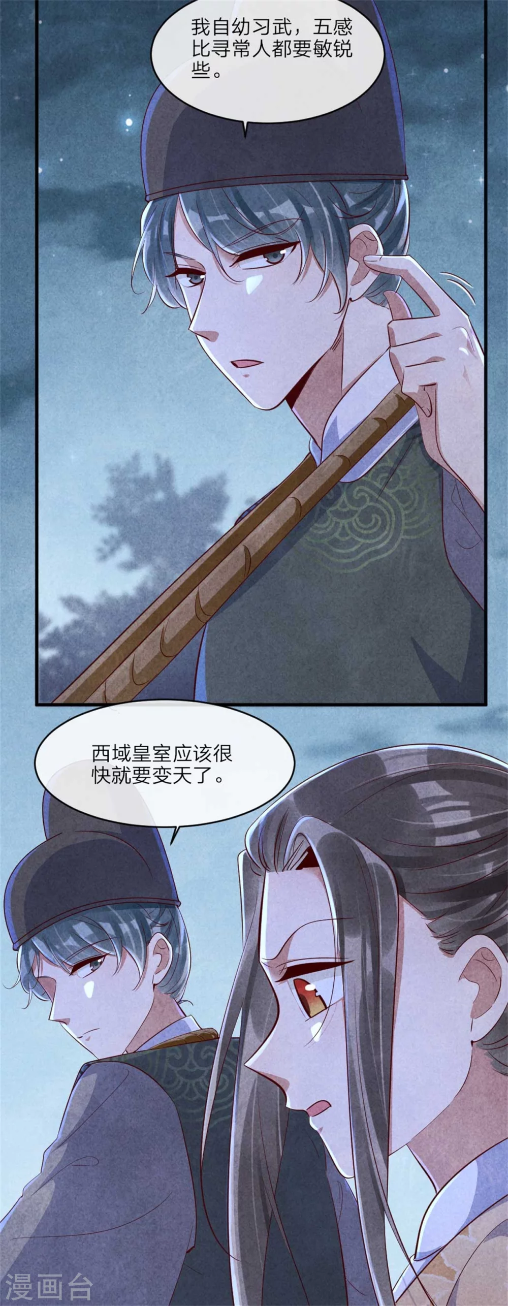 《纨绔王妃要爬墙》第111话 可耻的黑历史 第29页