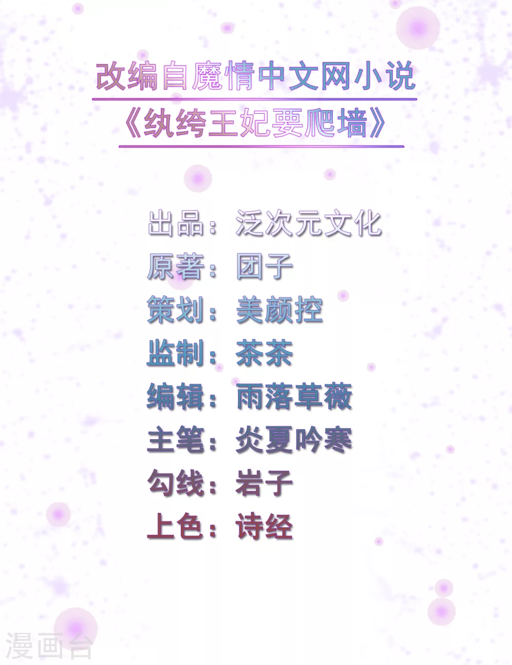 《纨绔王妃要爬墙》第111话 可耻的黑历史 第2页