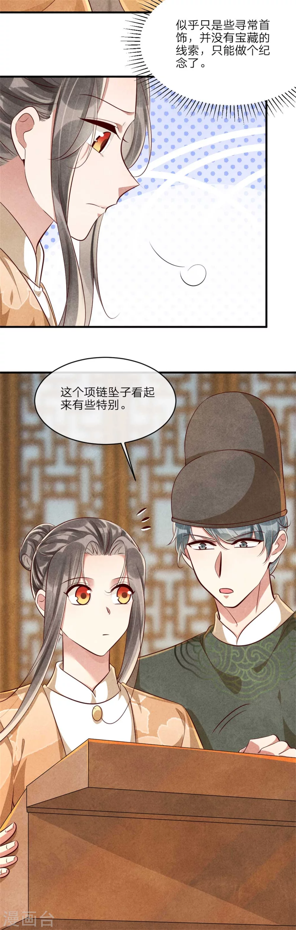 《纨绔王妃要爬墙》第111话 可耻的黑历史 第4页