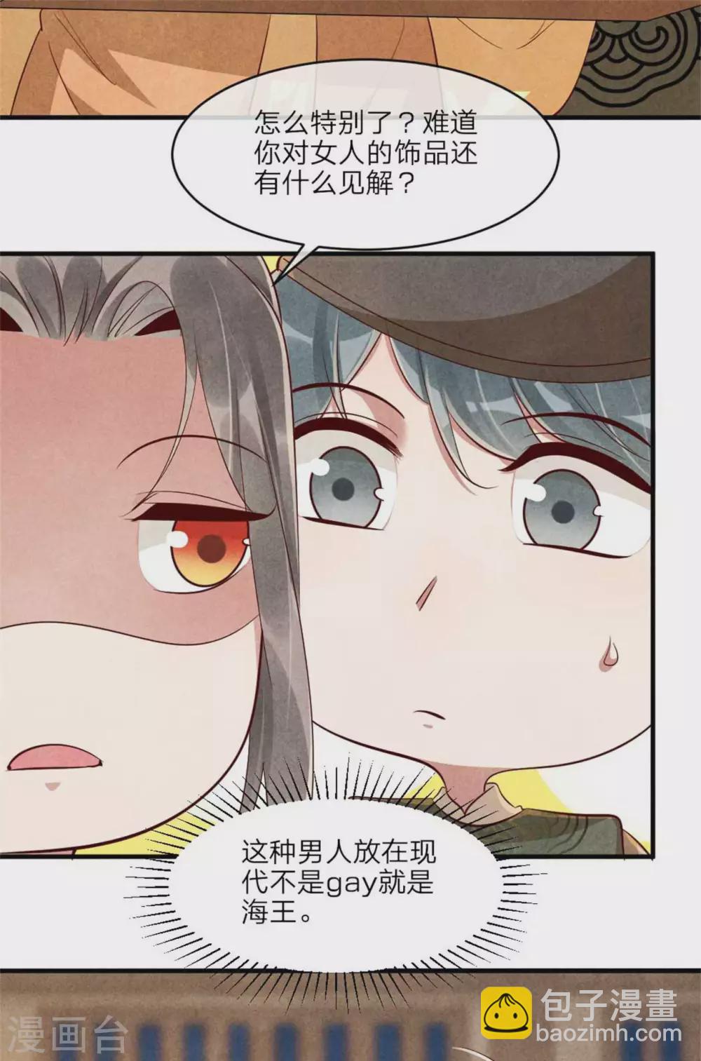 《纨绔王妃要爬墙》第111话 可耻的黑历史 第5页