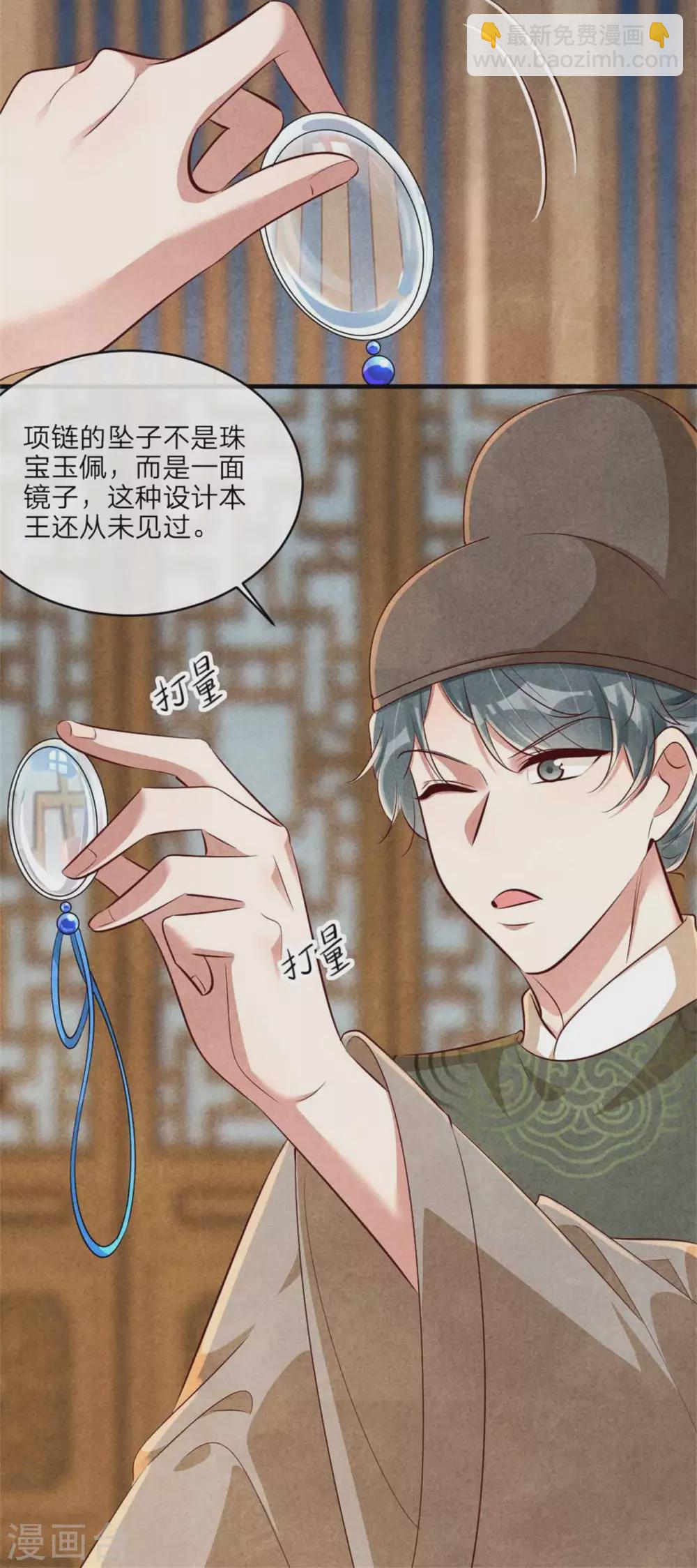 《纨绔王妃要爬墙》第111话 可耻的黑历史 第6页