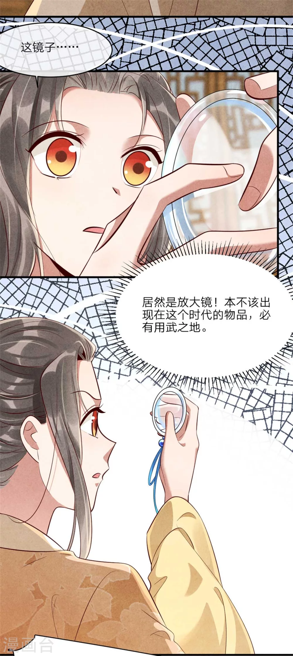 《纨绔王妃要爬墙》第111话 可耻的黑历史 第7页