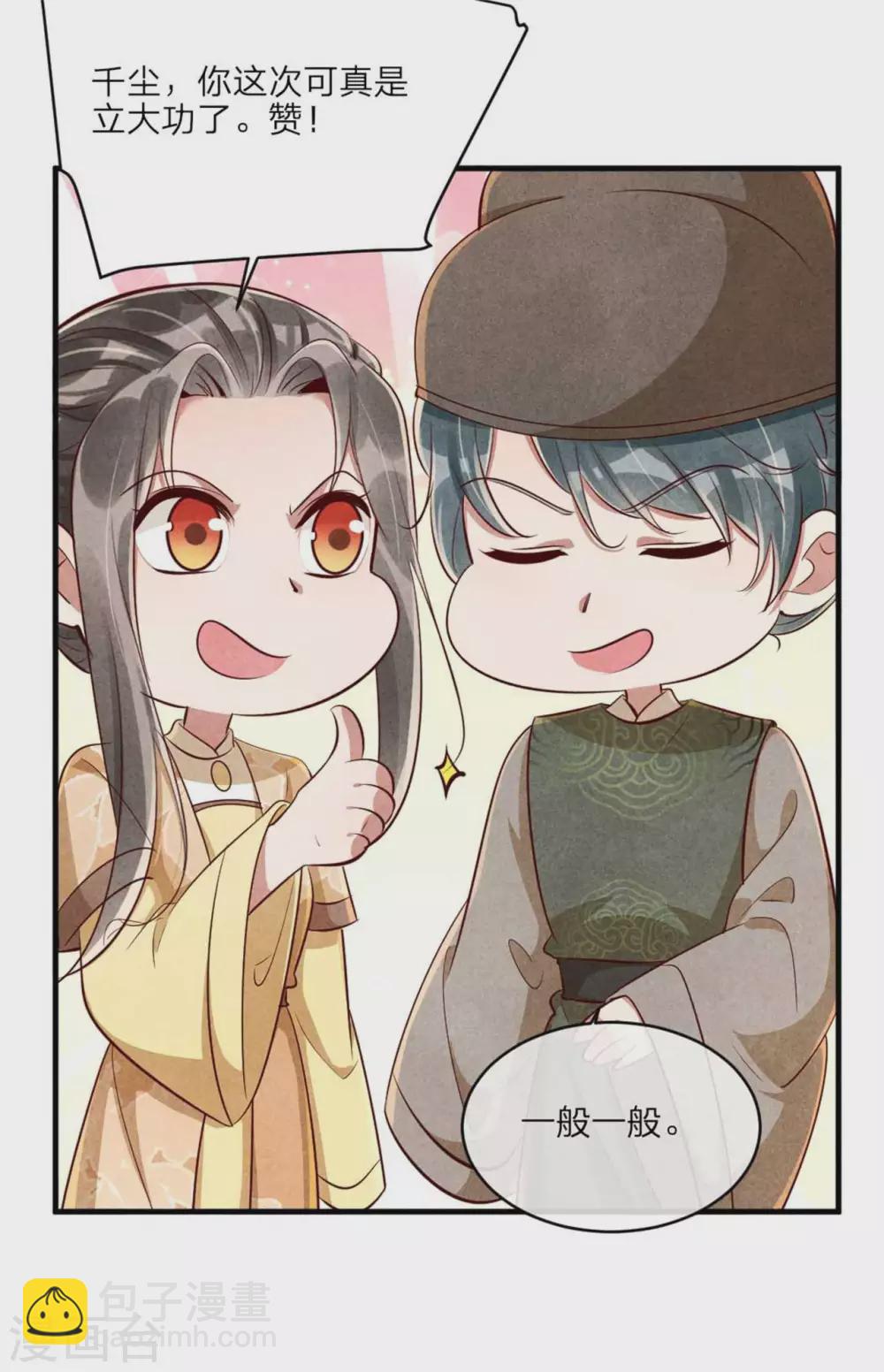 《纨绔王妃要爬墙》第111话 可耻的黑历史 第8页
