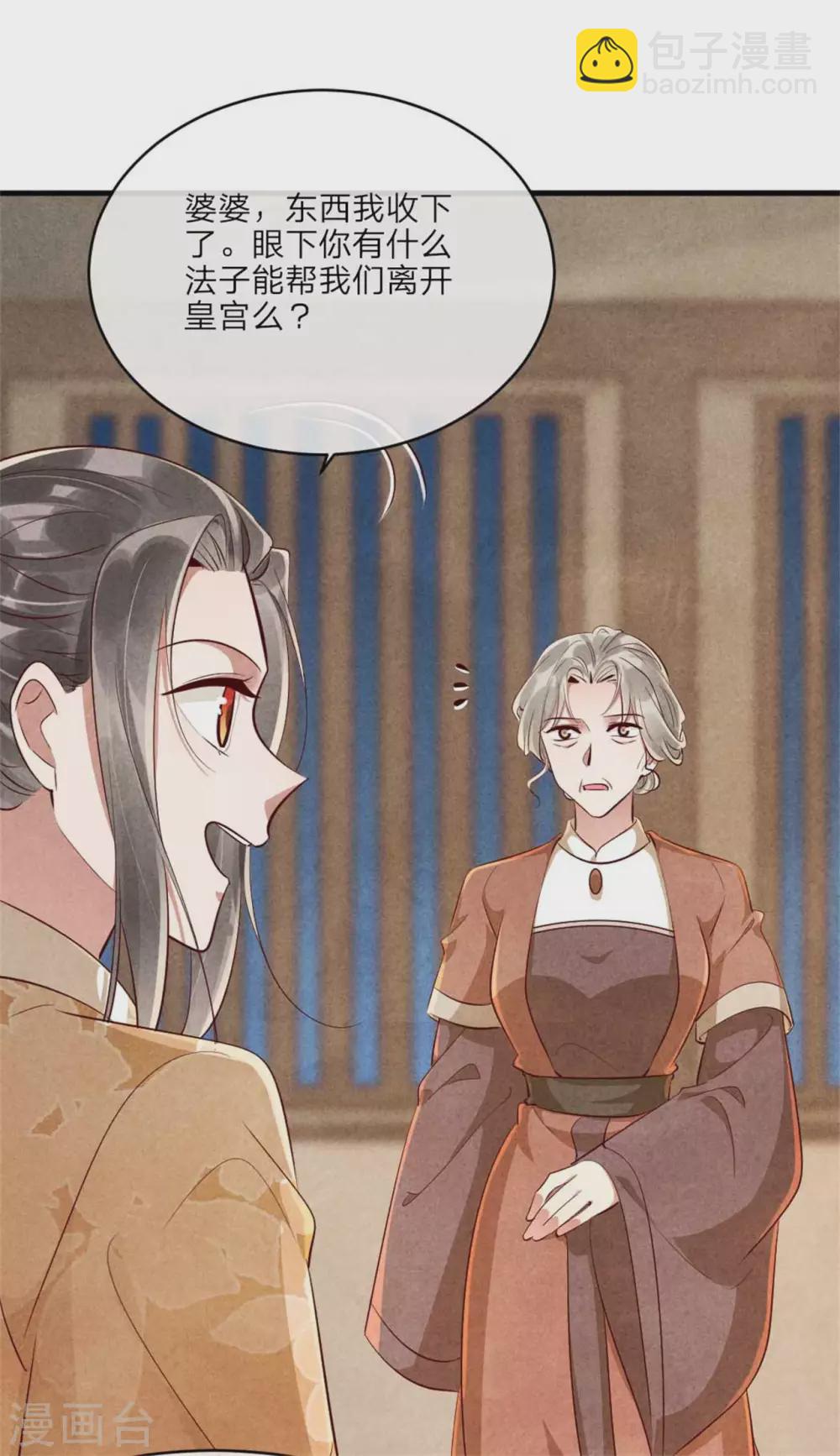 《纨绔王妃要爬墙》第111话 可耻的黑历史 第9页