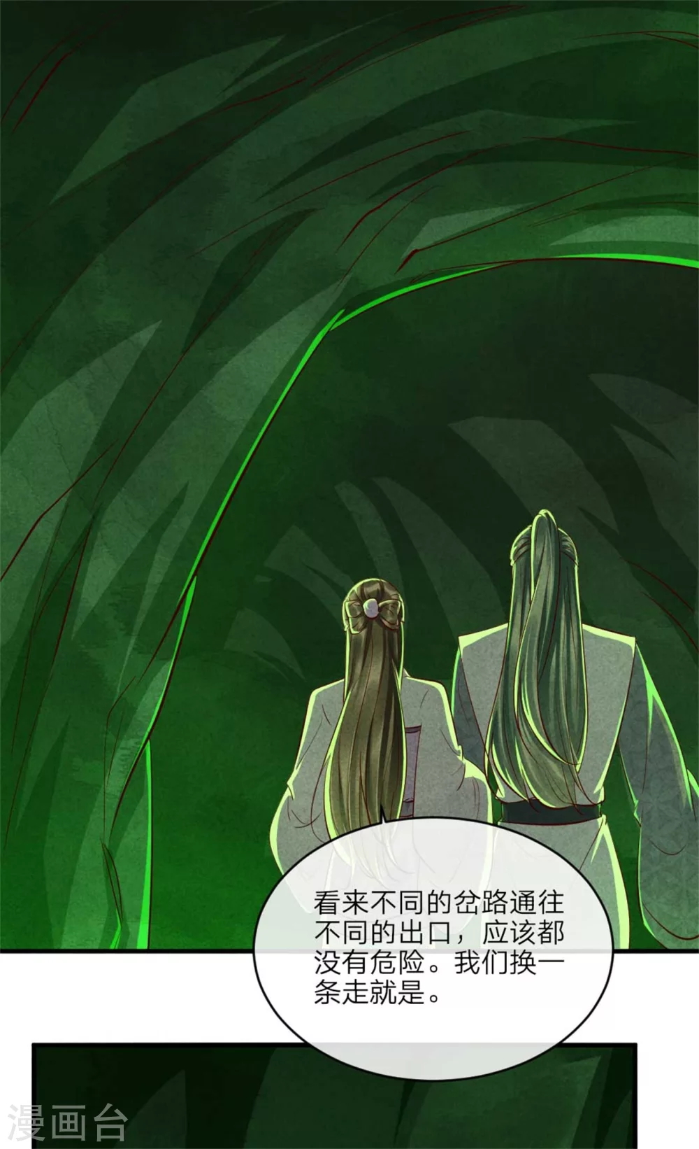 《纨绔王妃要爬墙》第109话 不会长针眼吧？ 第10页