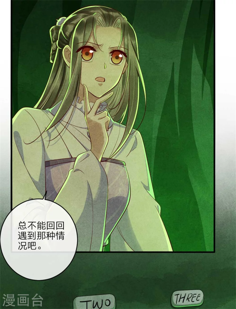 《纨绔王妃要爬墙》第109话 不会长针眼吧？ 第11页