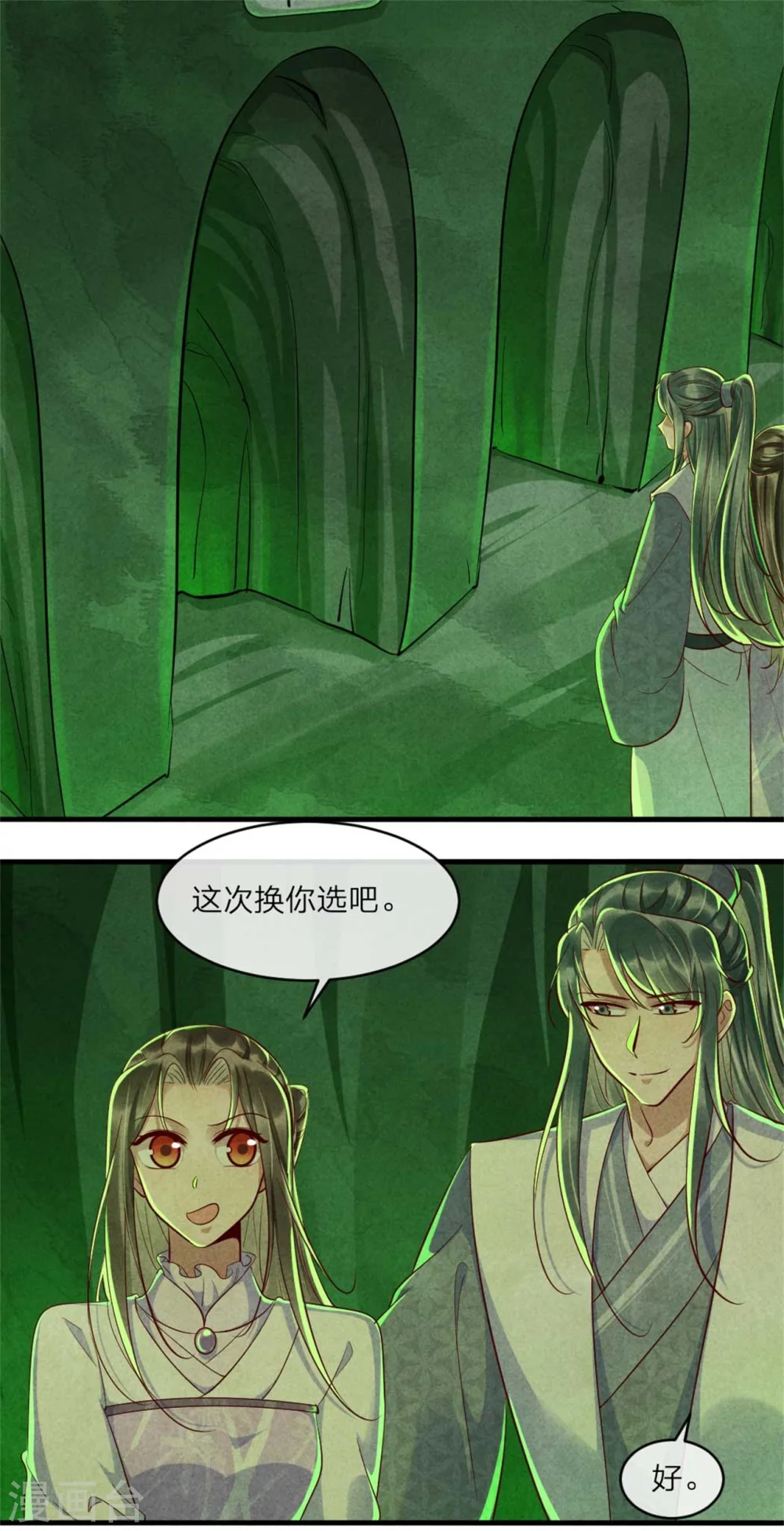 《纨绔王妃要爬墙》第109话 不会长针眼吧？ 第12页