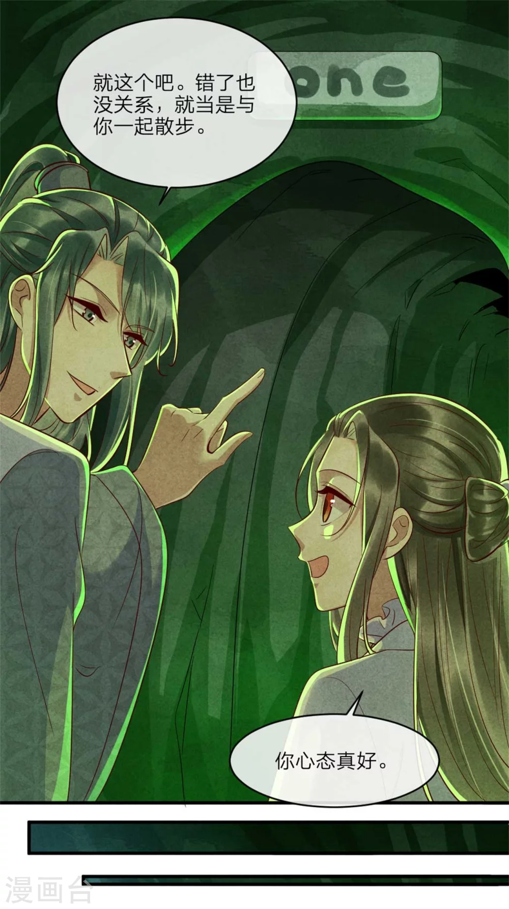 《纨绔王妃要爬墙》第109话 不会长针眼吧？ 第13页