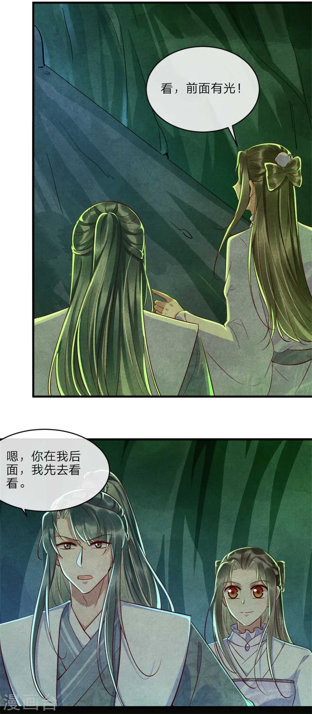 《纨绔王妃要爬墙》第109话 不会长针眼吧？ 第14页
