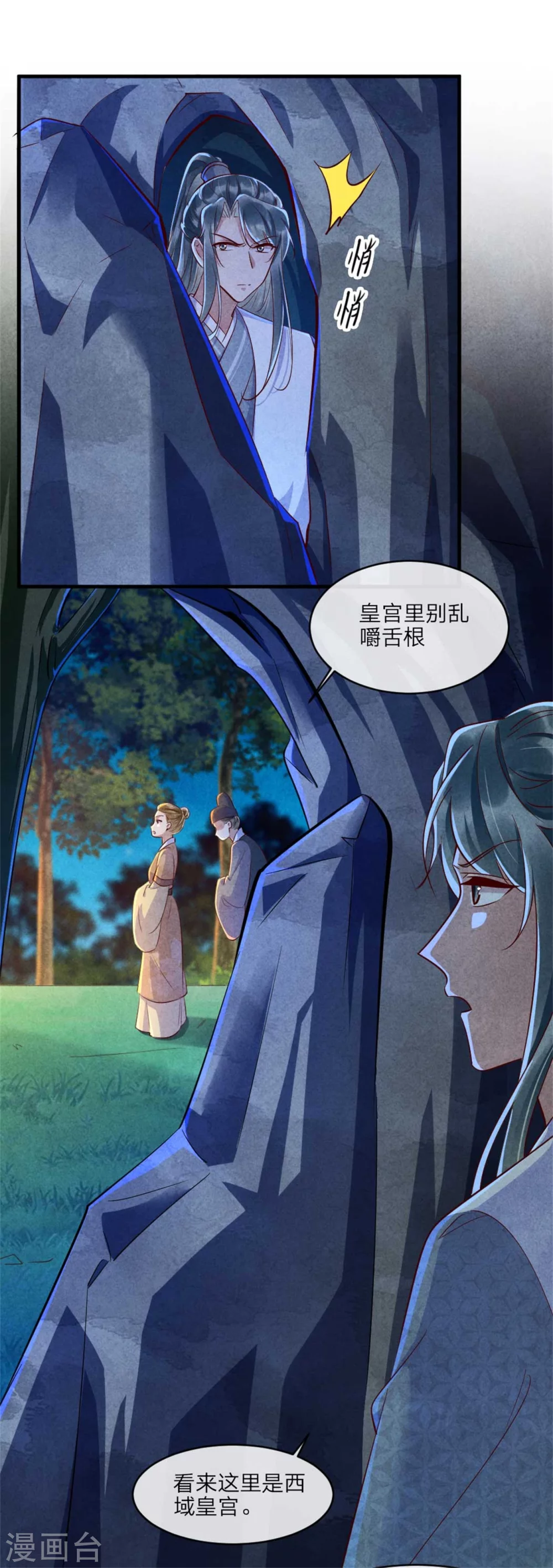 《纨绔王妃要爬墙》第109话 不会长针眼吧？ 第16页