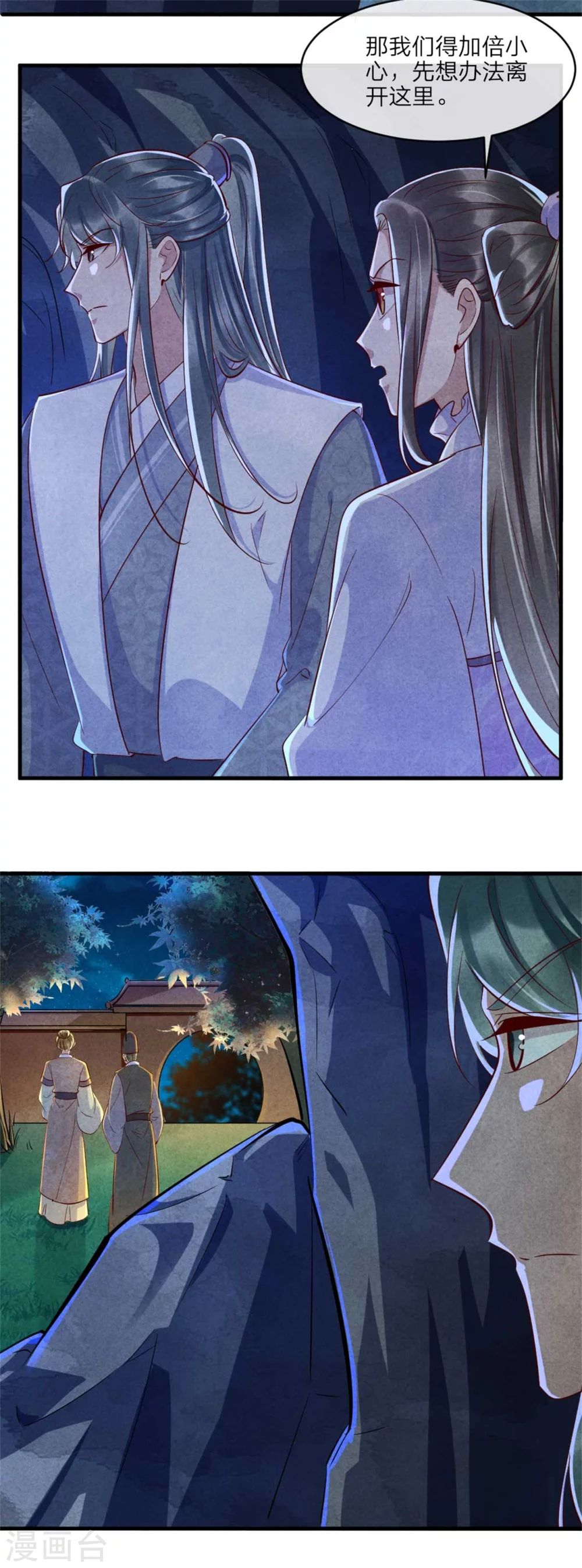 《纨绔王妃要爬墙》第109话 不会长针眼吧？ 第17页