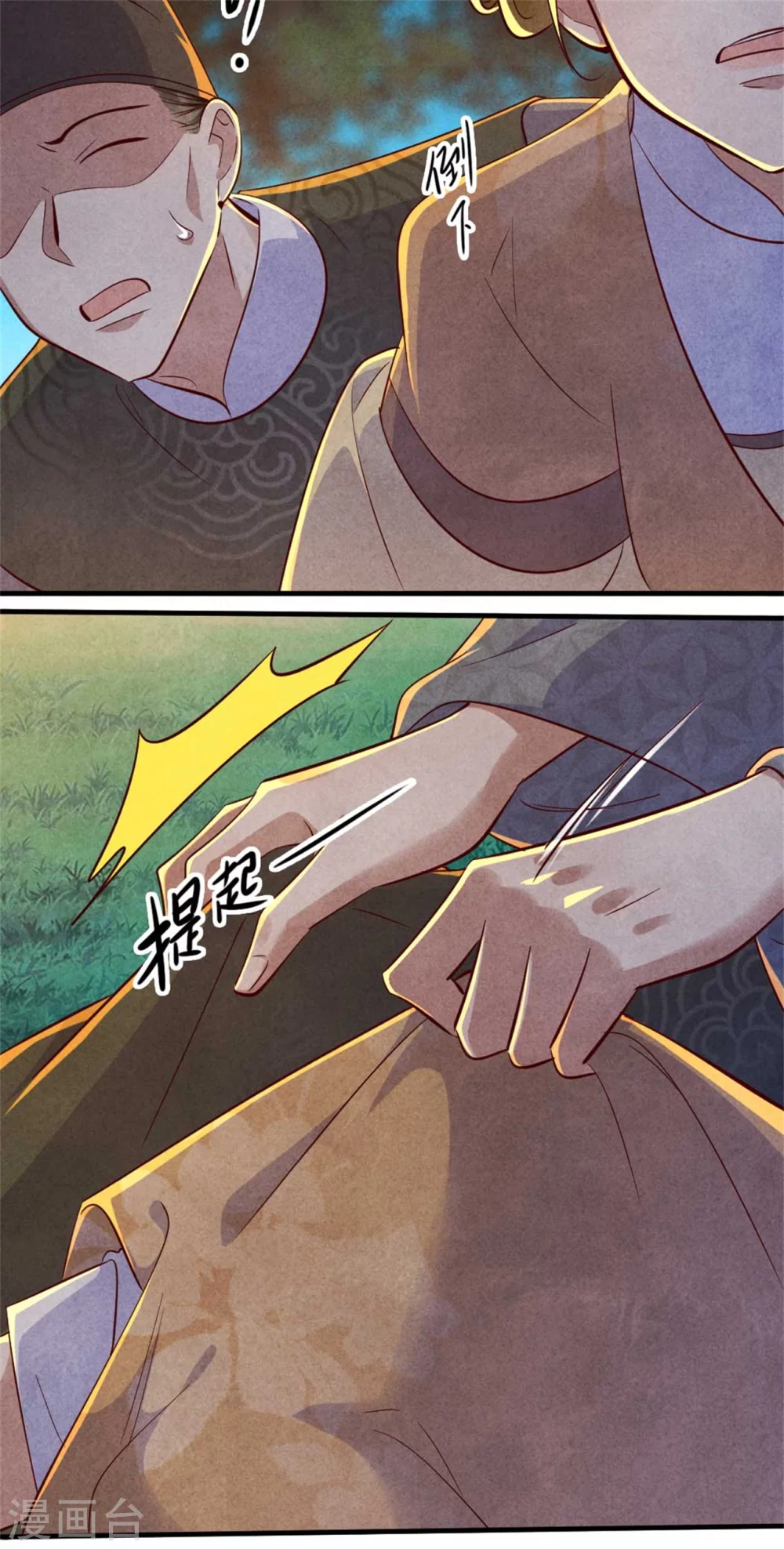 《纨绔王妃要爬墙》第109话 不会长针眼吧？ 第20页