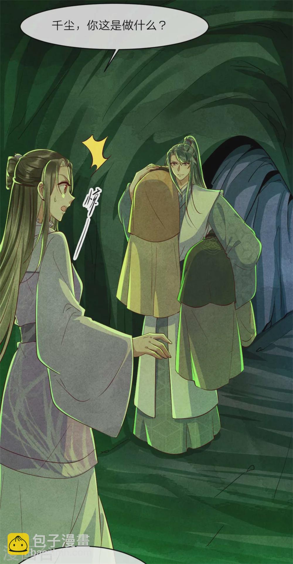 《纨绔王妃要爬墙》第109话 不会长针眼吧？ 第21页