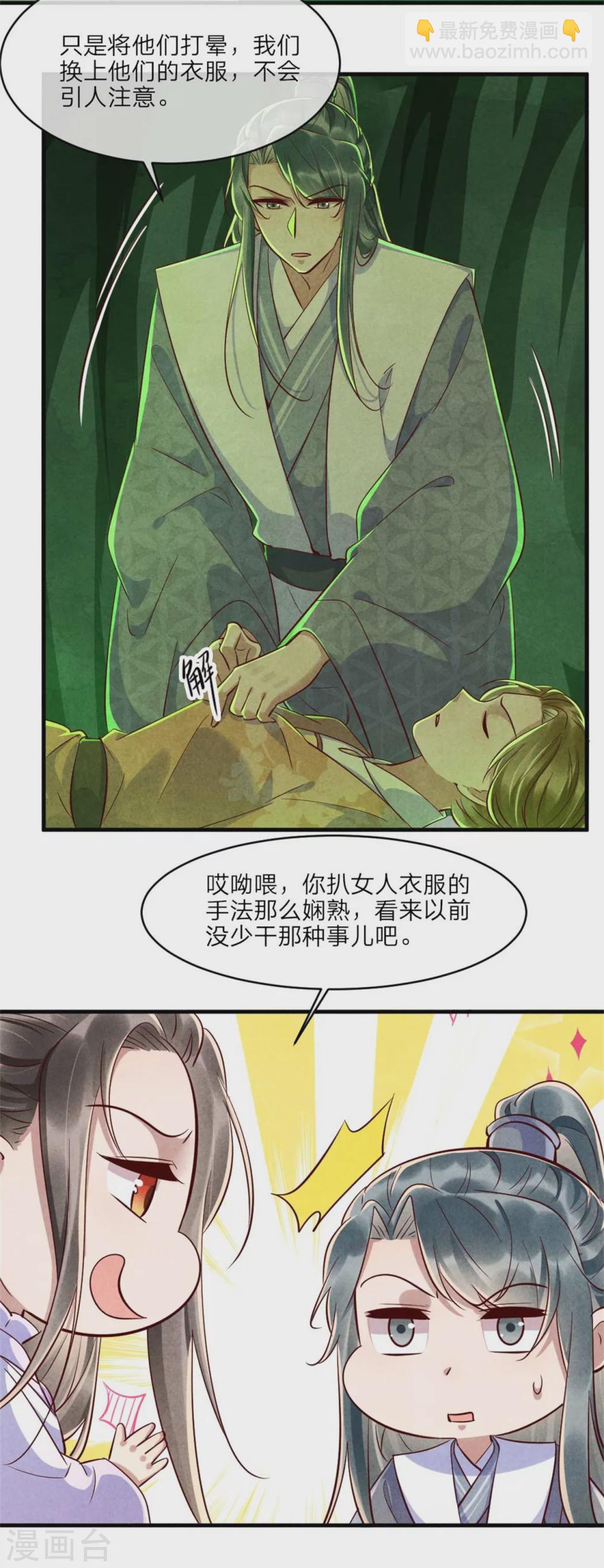 《纨绔王妃要爬墙》第109话 不会长针眼吧？ 第22页