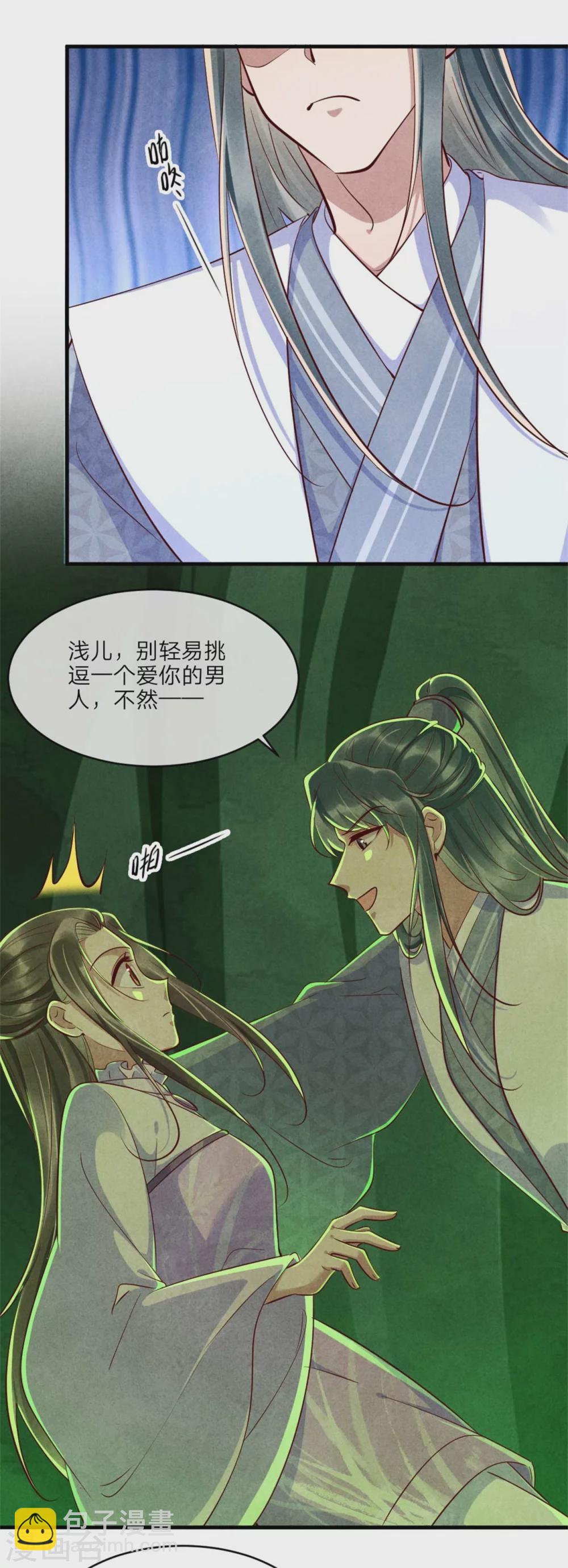 《纨绔王妃要爬墙》第109话 不会长针眼吧？ 第23页