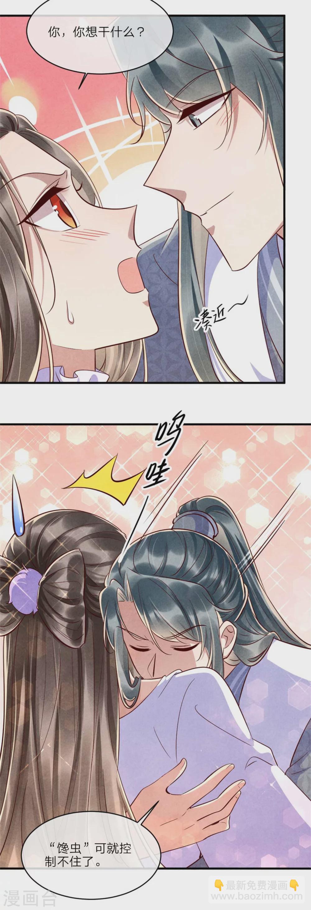 《纨绔王妃要爬墙》第109话 不会长针眼吧？ 第24页