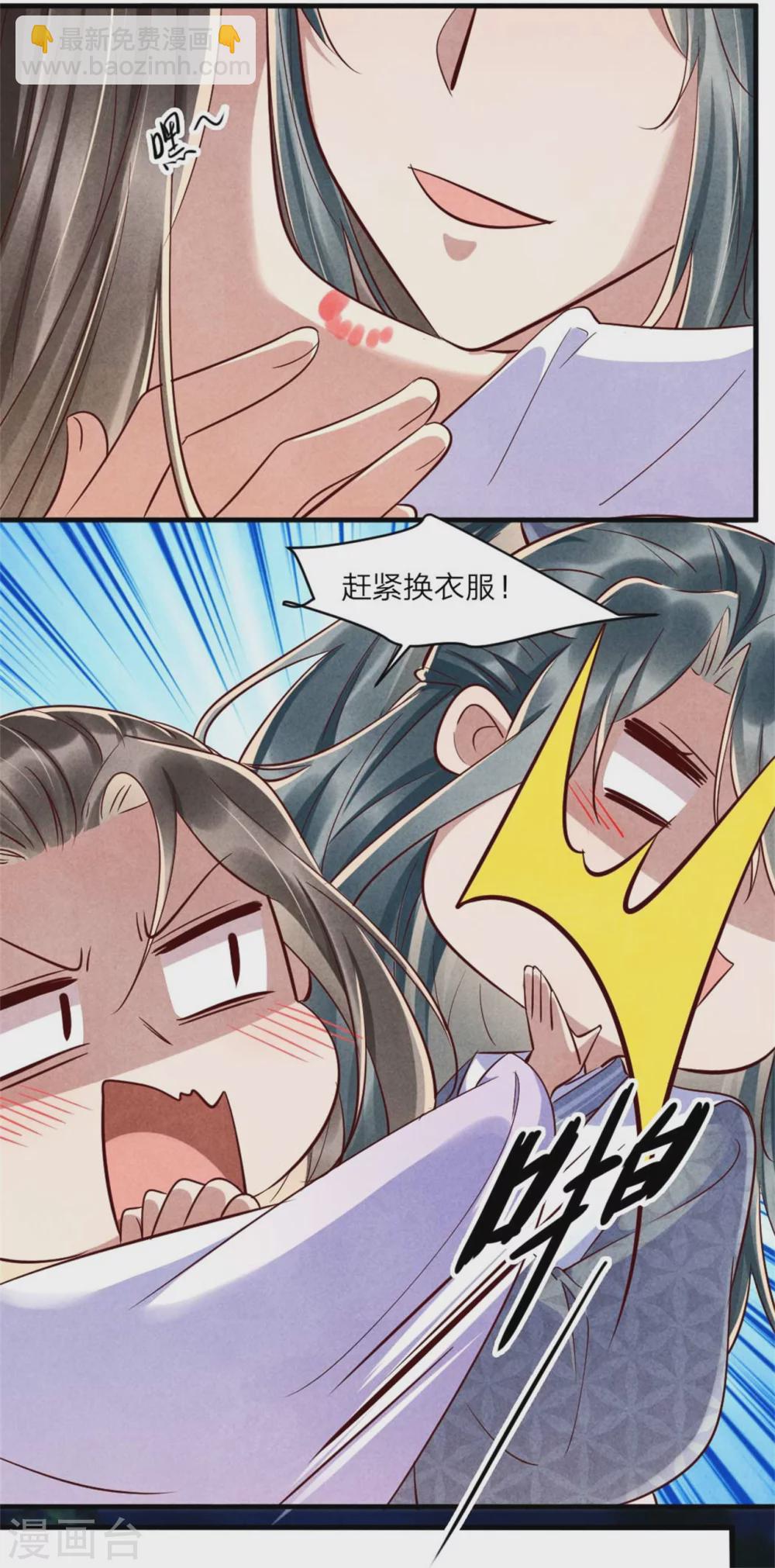 《纨绔王妃要爬墙》第109话 不会长针眼吧？ 第25页