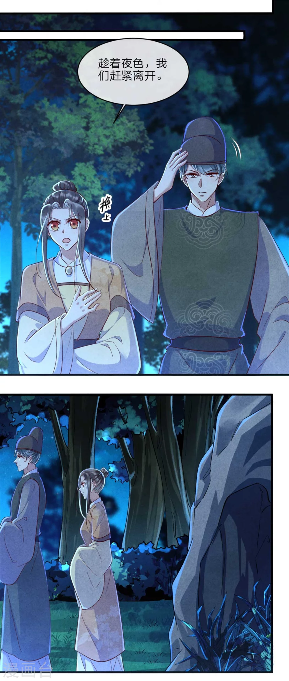 《纨绔王妃要爬墙》第109话 不会长针眼吧？ 第26页