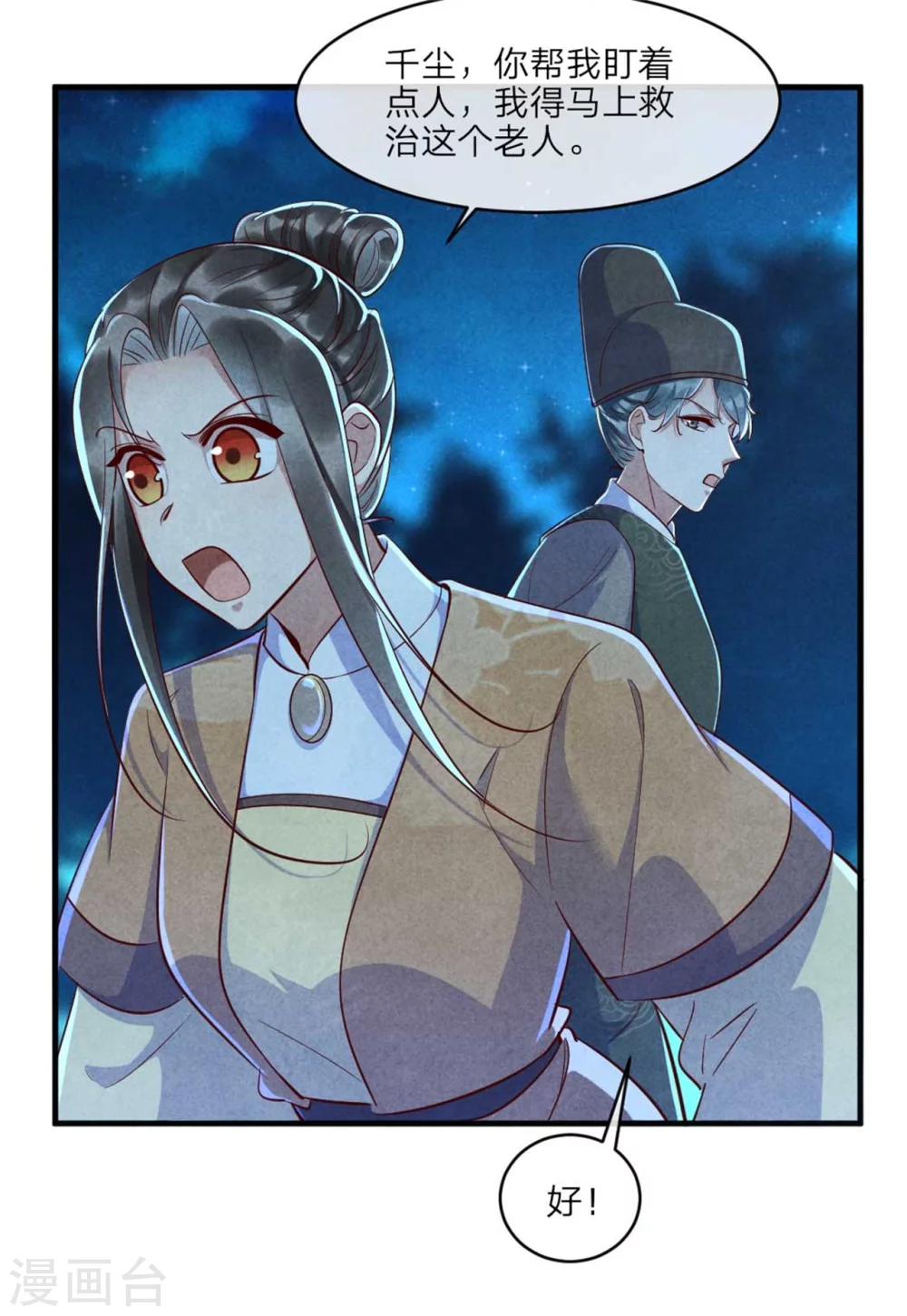 《纨绔王妃要爬墙》第109话 不会长针眼吧？ 第28页