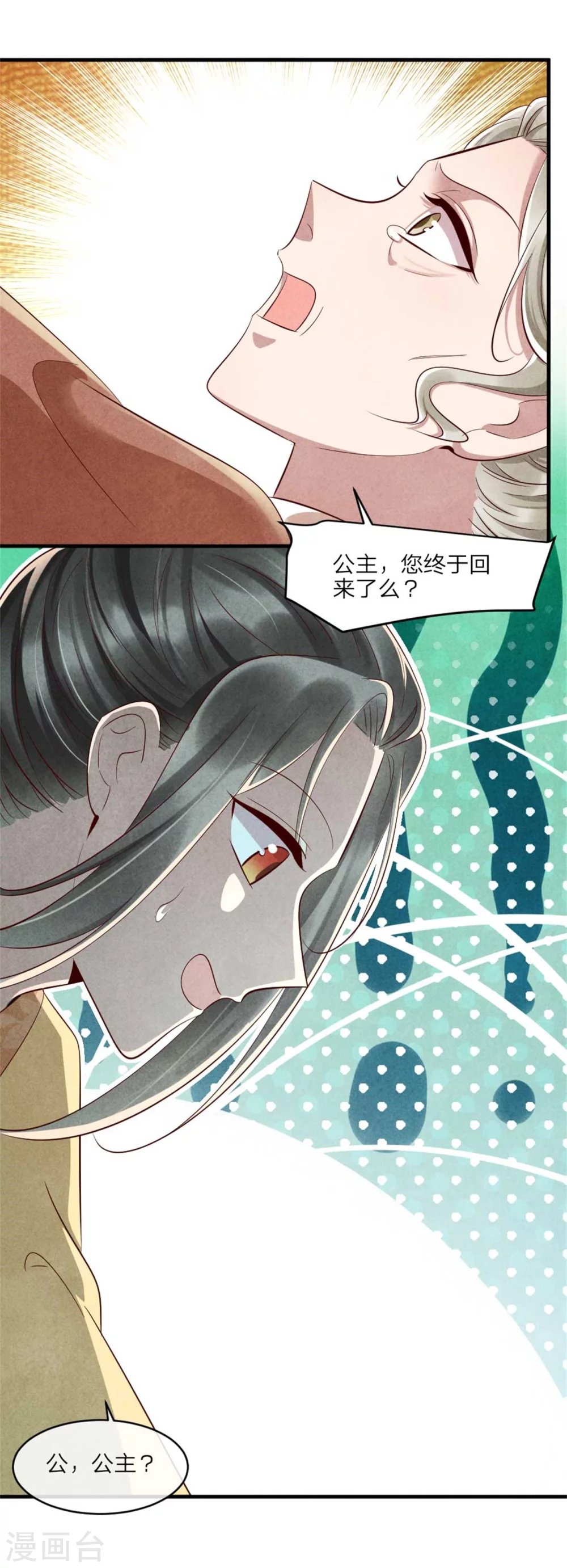 《纨绔王妃要爬墙》第109话 不会长针眼吧？ 第31页