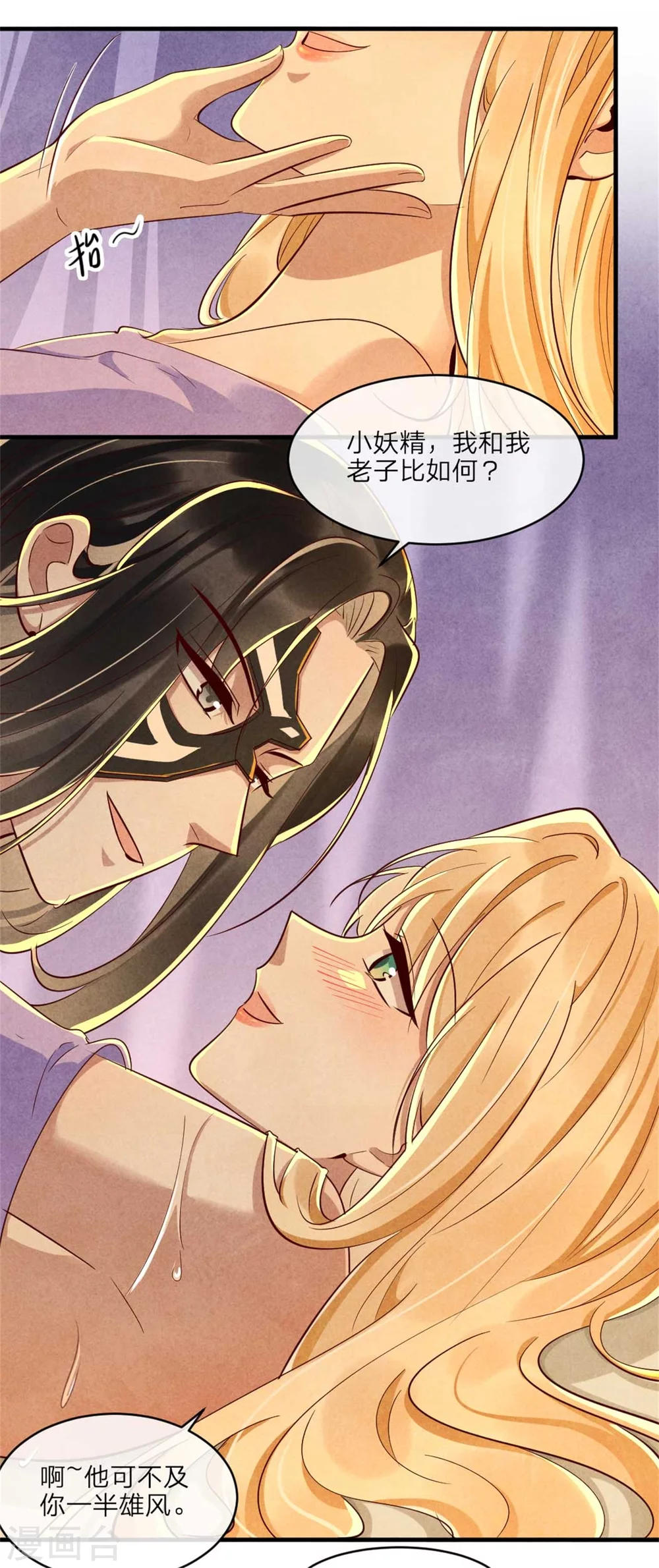 《纨绔王妃要爬墙》第109话 不会长针眼吧？ 第4页