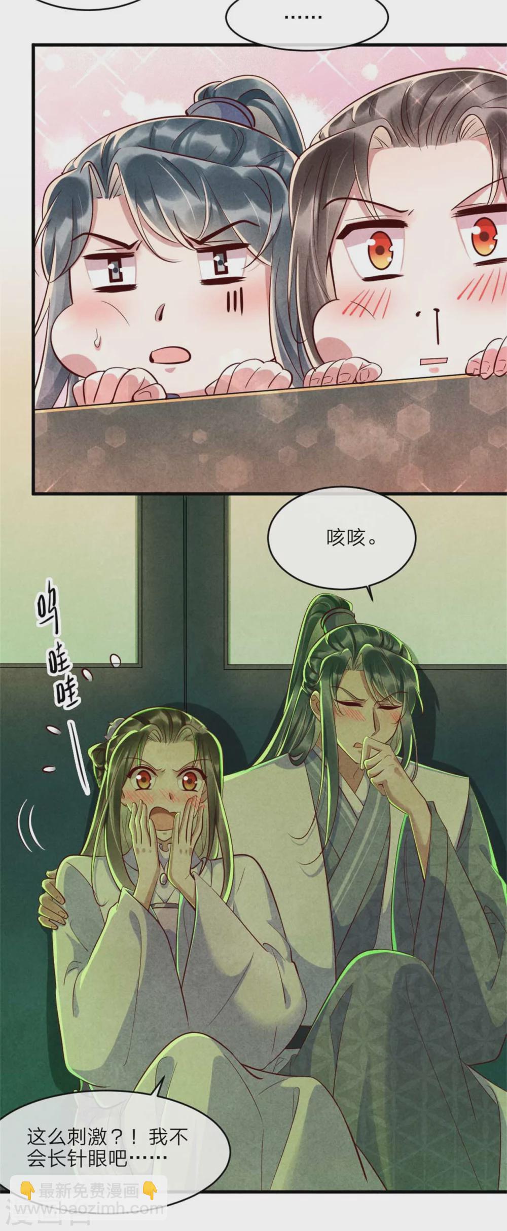 《纨绔王妃要爬墙》第109话 不会长针眼吧？ 第5页