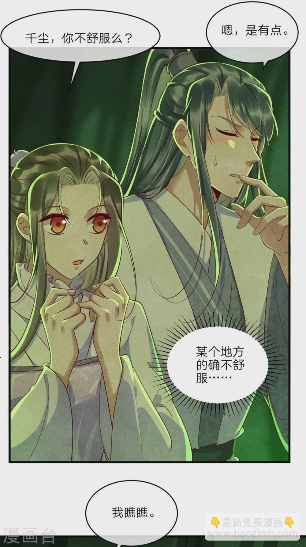 《纨绔王妃要爬墙》第109话 不会长针眼吧？ 第6页