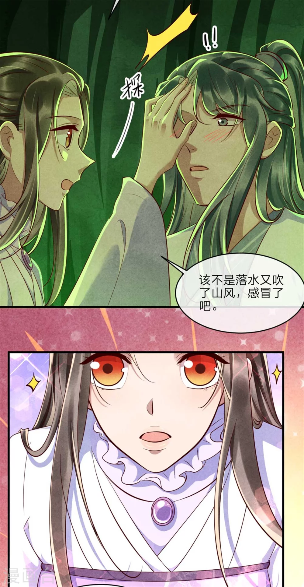《纨绔王妃要爬墙》第109话 不会长针眼吧？ 第7页