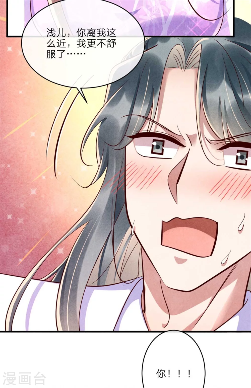《纨绔王妃要爬墙》第109话 不会长针眼吧？ 第8页