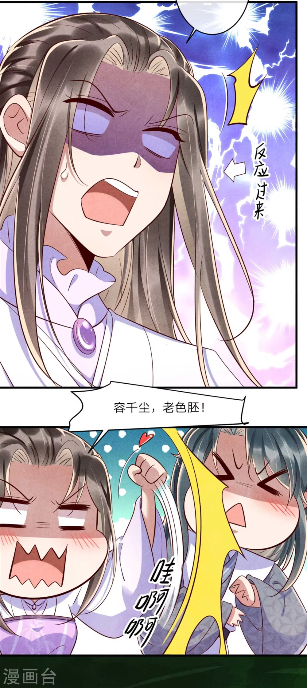 《纨绔王妃要爬墙》第109话 不会长针眼吧？ 第9页