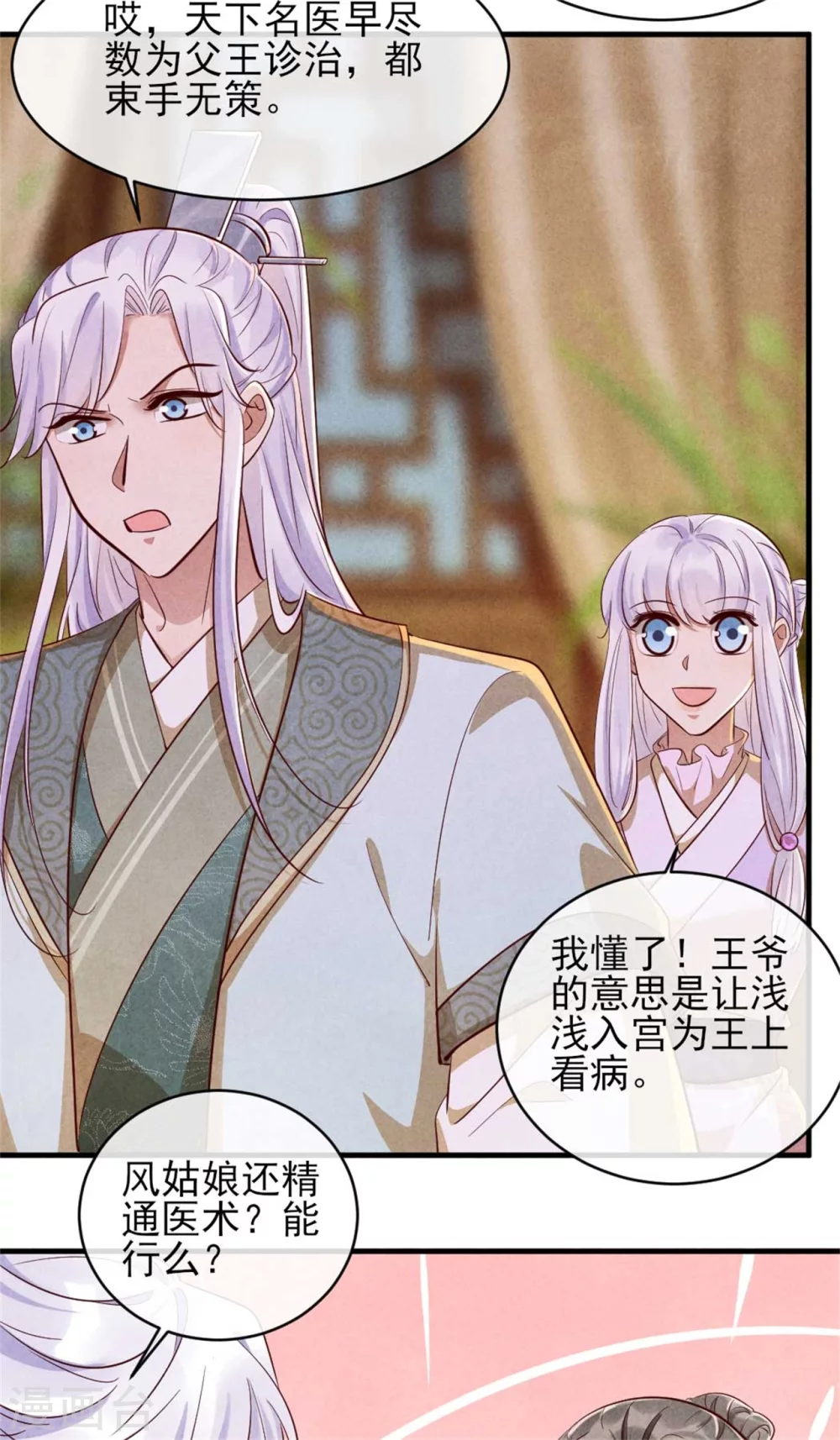 《纨绔王妃要爬墙》第112话 变装play 第10页
