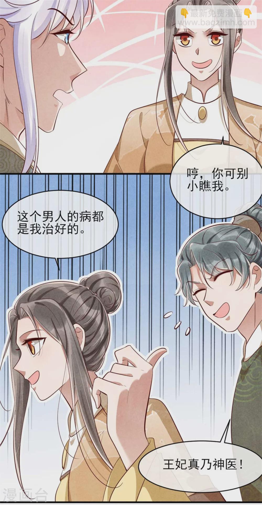 《纨绔王妃要爬墙》第112话 变装play 第11页