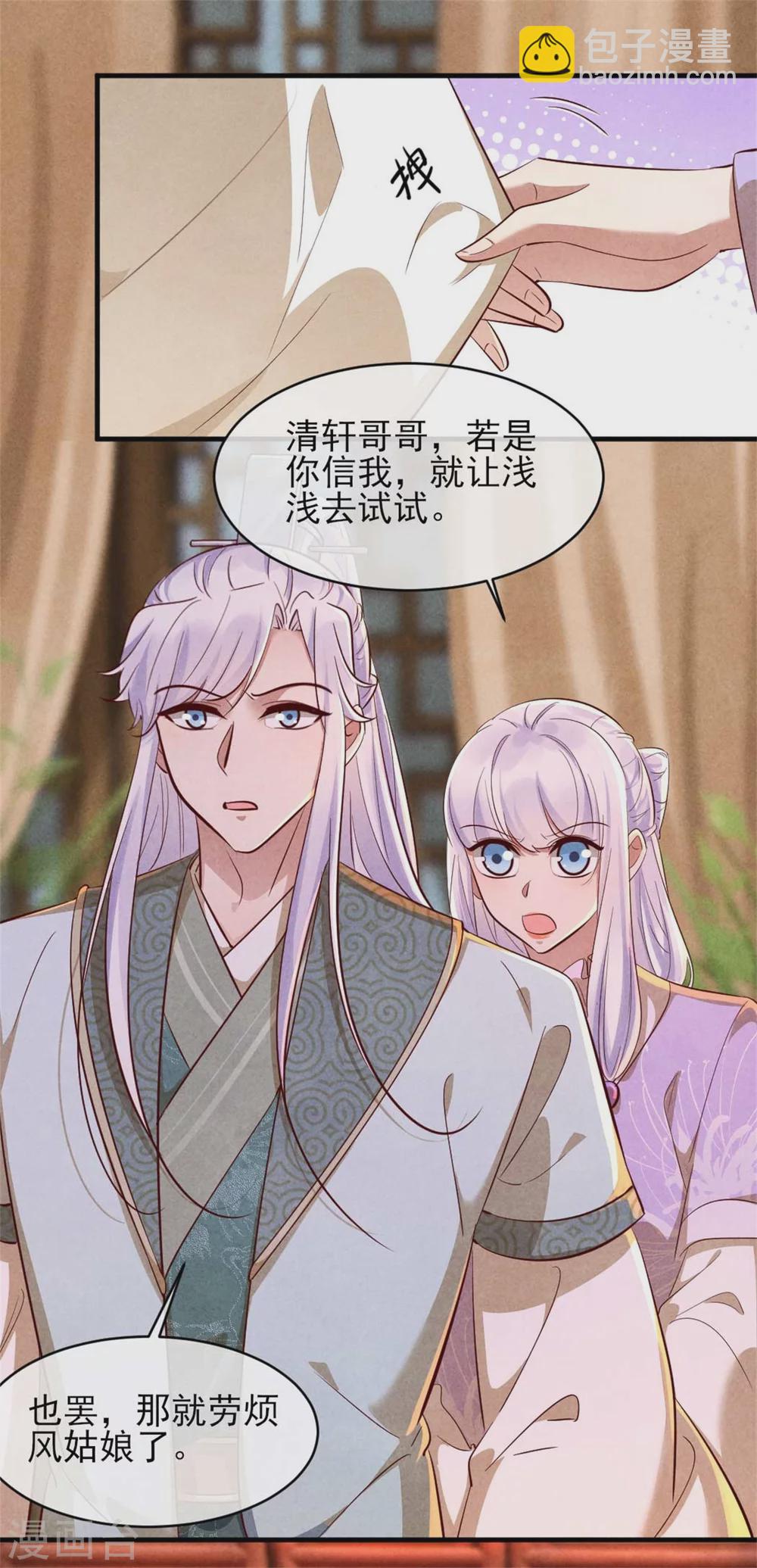《纨绔王妃要爬墙》第112话 变装play 第12页