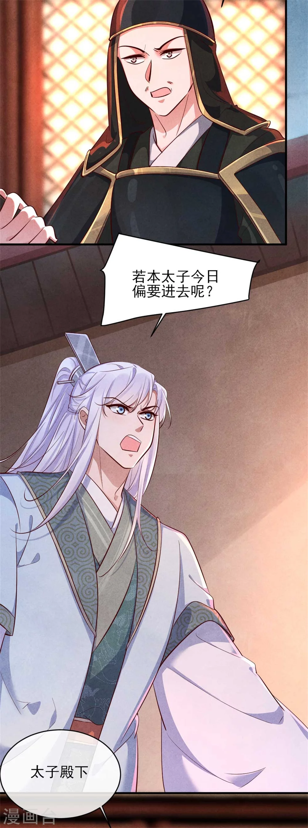 《纨绔王妃要爬墙》第112话 变装play 第14页
