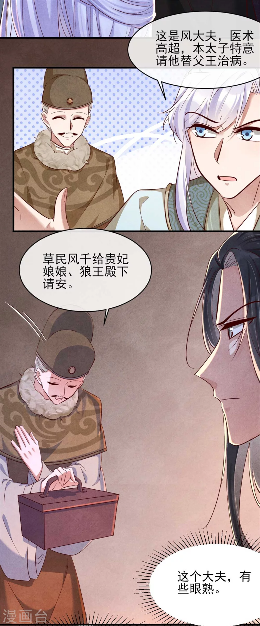 《纨绔王妃要爬墙》第112话 变装play 第16页